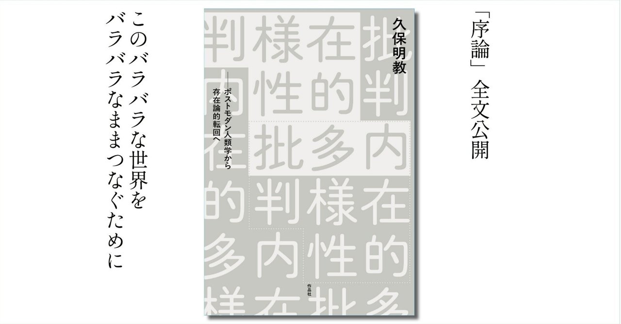 現実批判の人類学 新世代のエスノグラフィへ/世界思想社/春日直樹