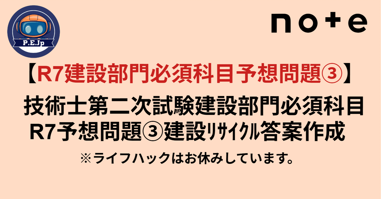 R7建設部門必須科目予想問題③】 技術士第二次試験建設部門必須