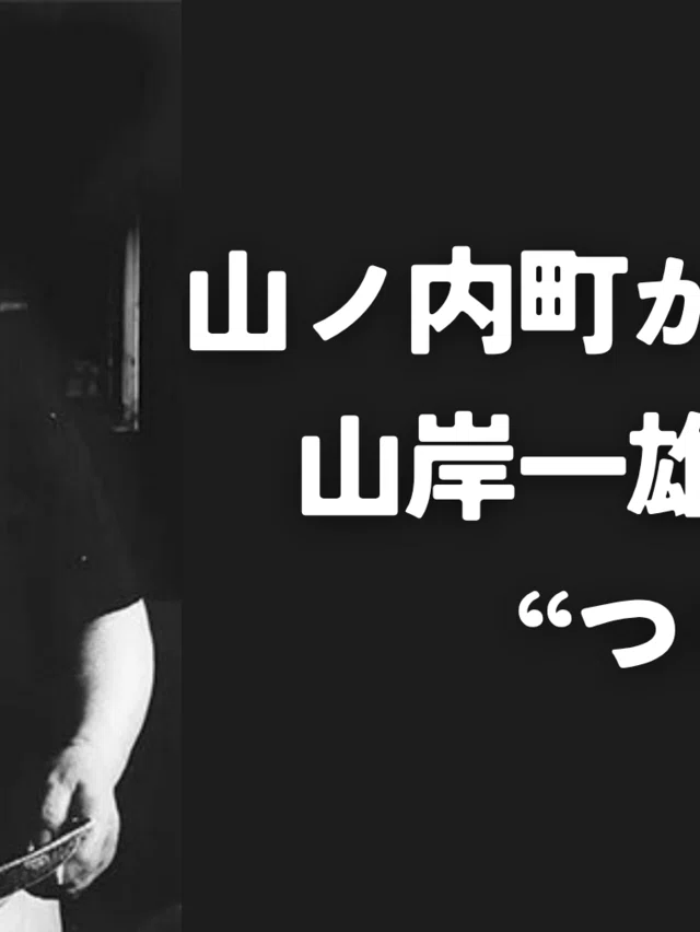 山ノ内まちづくりnote ｜長野県のマガジン一覧