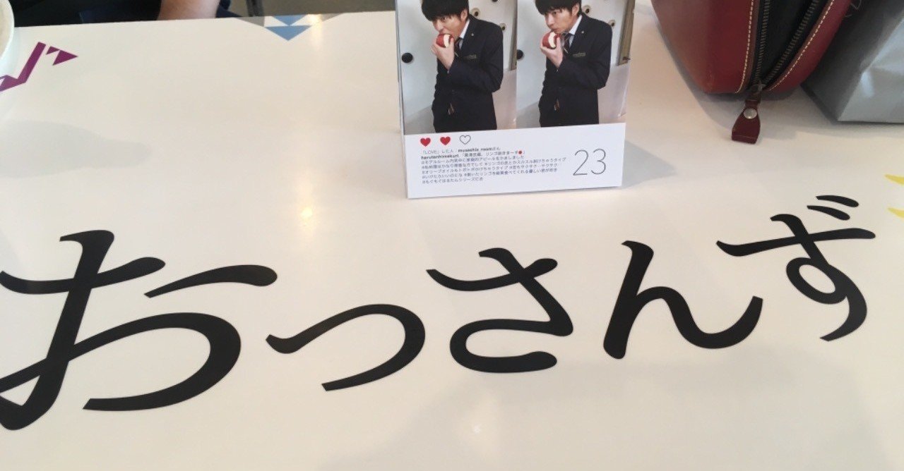 おっさんずラブに恋してもうすぐ2年 Shihopeko Note