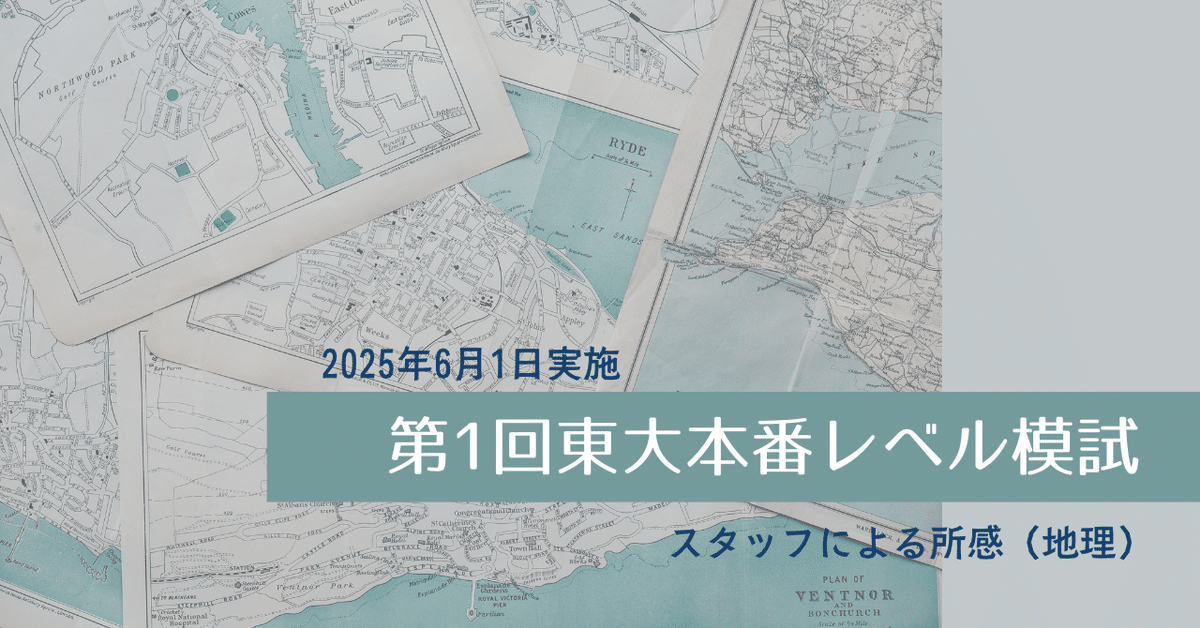 東大受験に塾なしで挑む！第1回東大本番レベル模試を終えて - 身