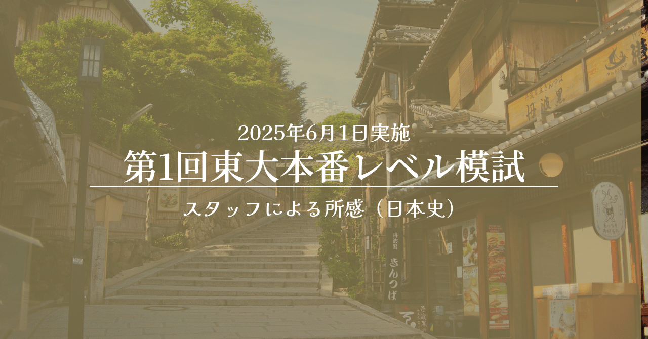 ２０２５年度　東進　一橋大学本番レベル模試　第1回　第2回　第３回 神戸大、一橋大、東工大本番レベル模試締切迫る！！ | オー