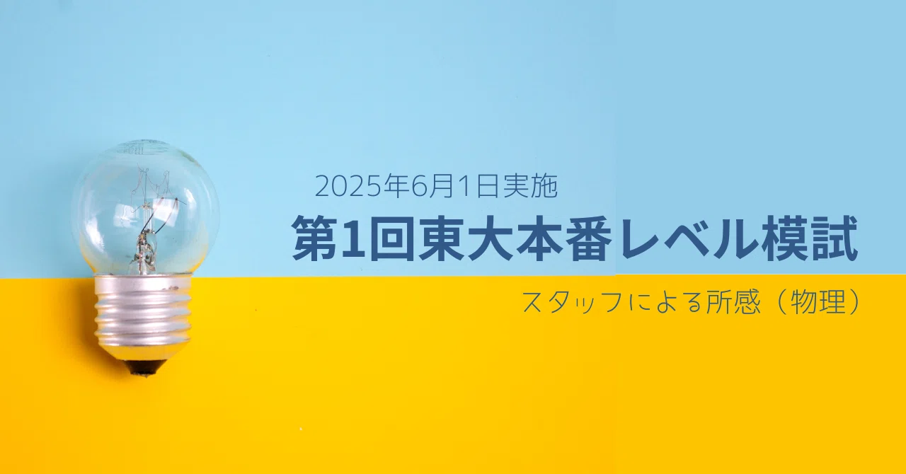 東大物理 東大特進 東大現代文/林修、東大古文／栗原隆 東大物理／苑田尚之、東大特進化学