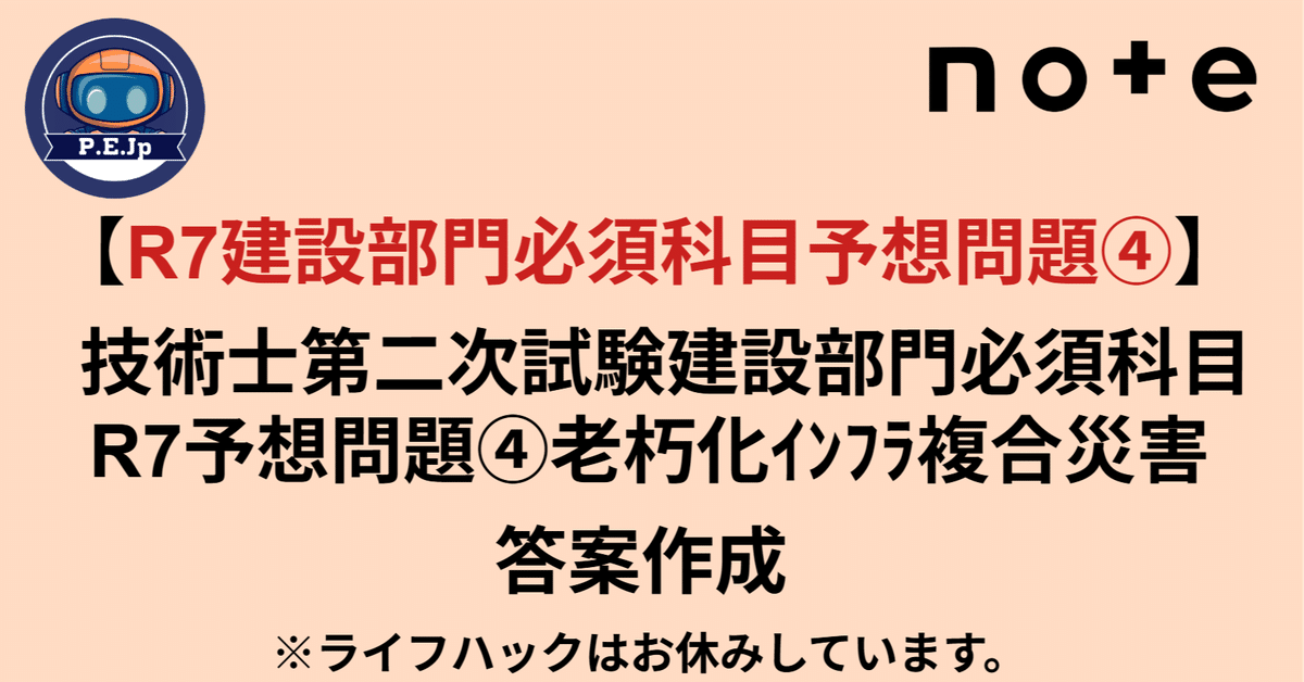 答案募集】令和7年度 技術士（機械部門）予想問題！ 【必須科目
