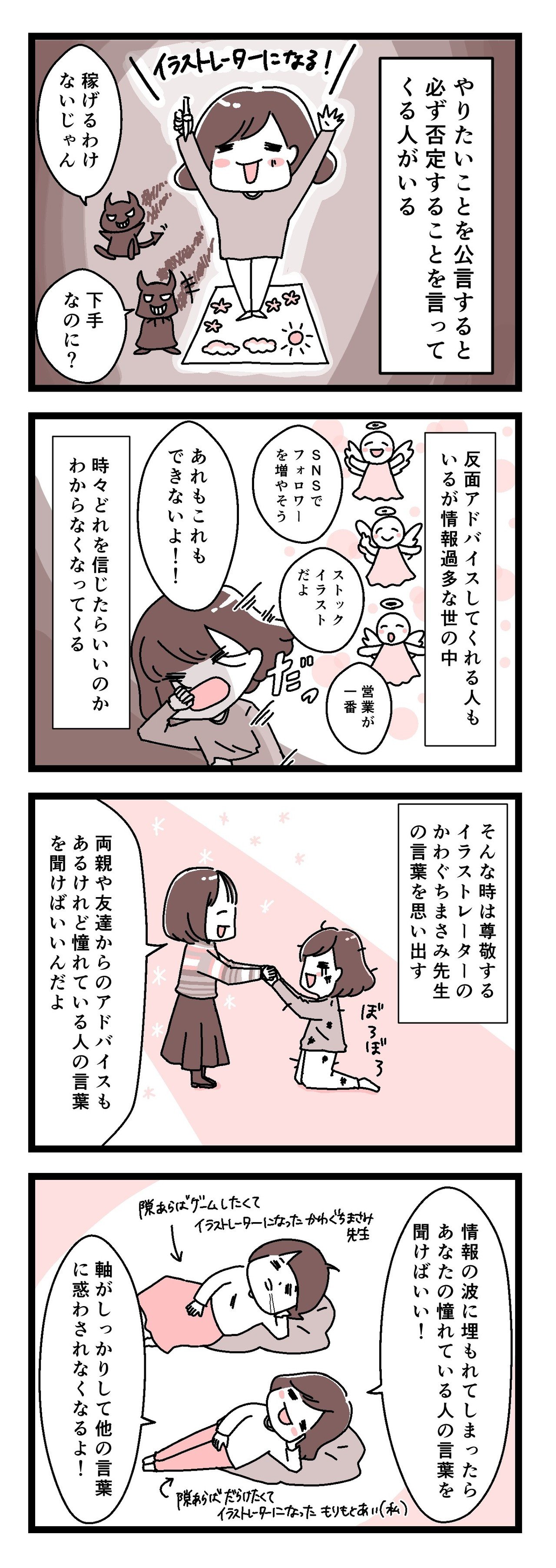 アドバイスは誰から聞くか もりもとあい 森本愛 Note アドバイスは誰から聞くか もりもとあい 森本愛 Note