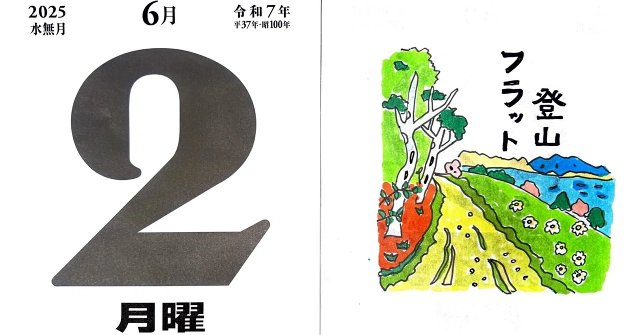 Flat Hiking: A New Guide to Mountaineering in the Reiwa Era for Those ...