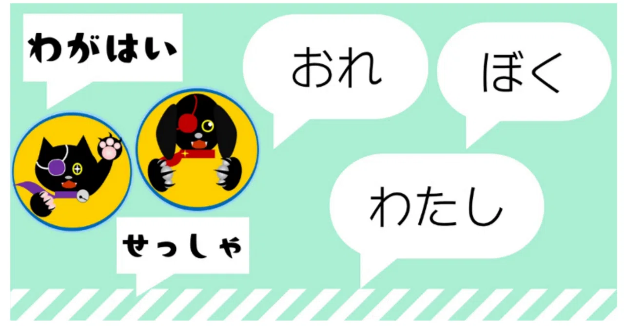First-person pronouns and anime characters | Japanese for children｜Ise ...