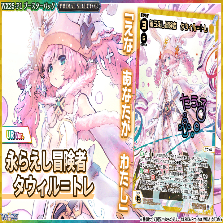 個人の感想で語る忌憚なきPRIMAL Selector新弾ルリグ評価｜hyakko