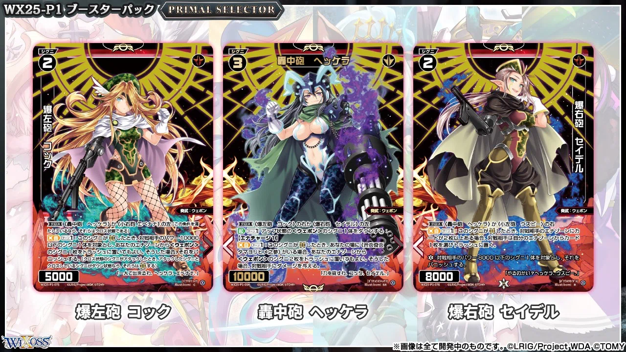 個人の感想で語る忌憚なきPRIMAL Selector新弾ルリグ評価｜hyakko