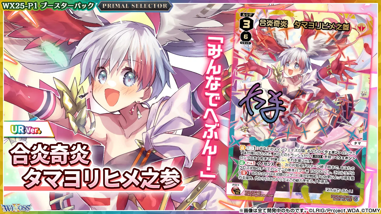 個人の感想で語る忌憚なきPRIMAL Selector新弾ルリグ評価｜hyakko