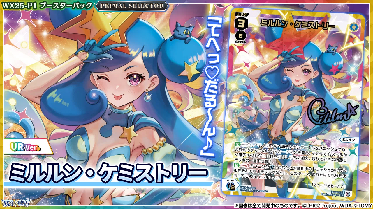 個人の感想で語る忌憚なきPRIMAL Selector新弾ルリグ評価｜hyakko