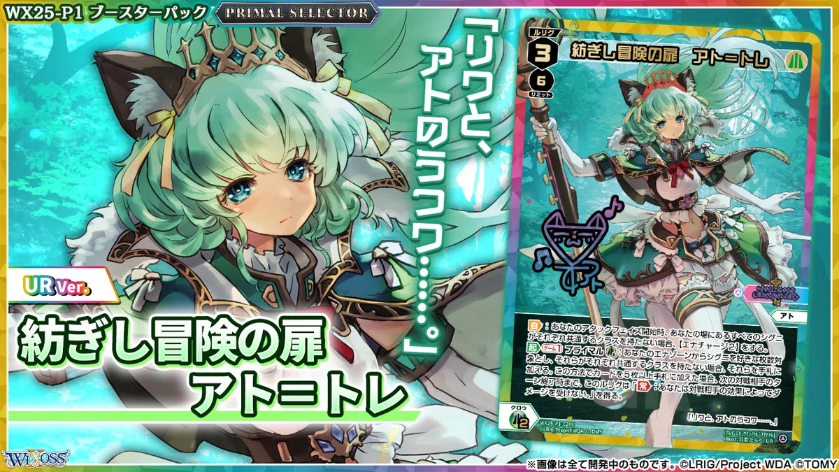個人の感想で語る忌憚なきPRIMAL Selector新弾ルリグ評価｜hyakko