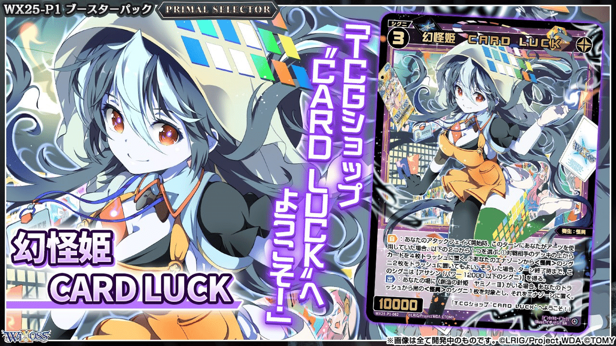 個人の感想で語る忌憚なきPRIMAL Selector新弾ルリグ評価｜hyakko