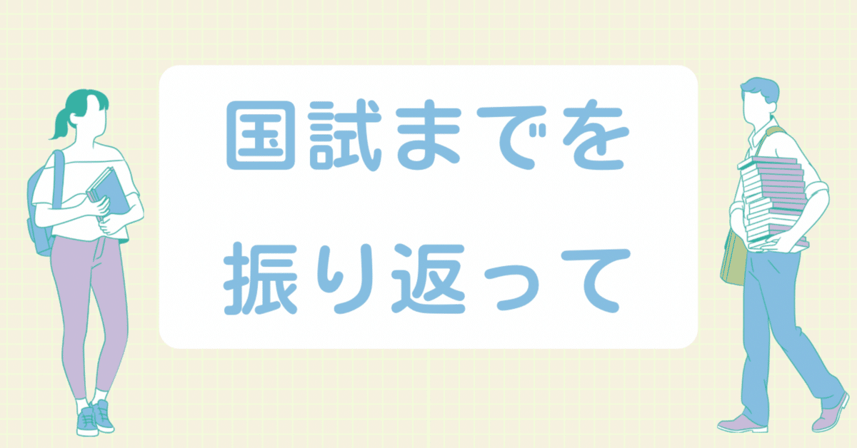 人気新品入荷 薬剤師国家試験までの1年を振り返ってみた｜りんにゃん その他