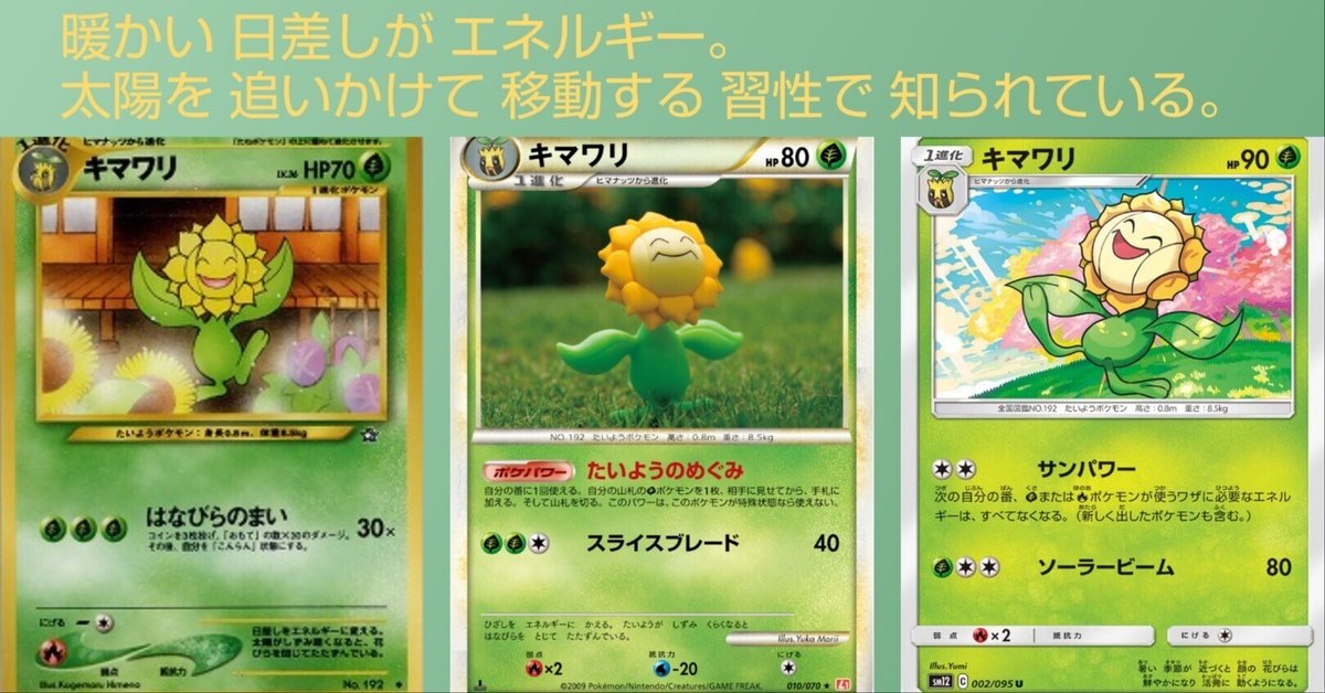 ポケカの歴代キマワリ｜リユルン