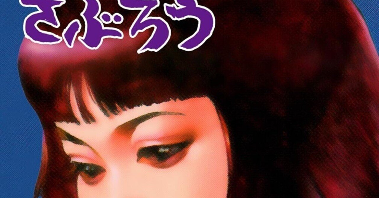 片恋さぶろう（全7巻｜松森正,小池一夫）KindleUnlimited傑作選