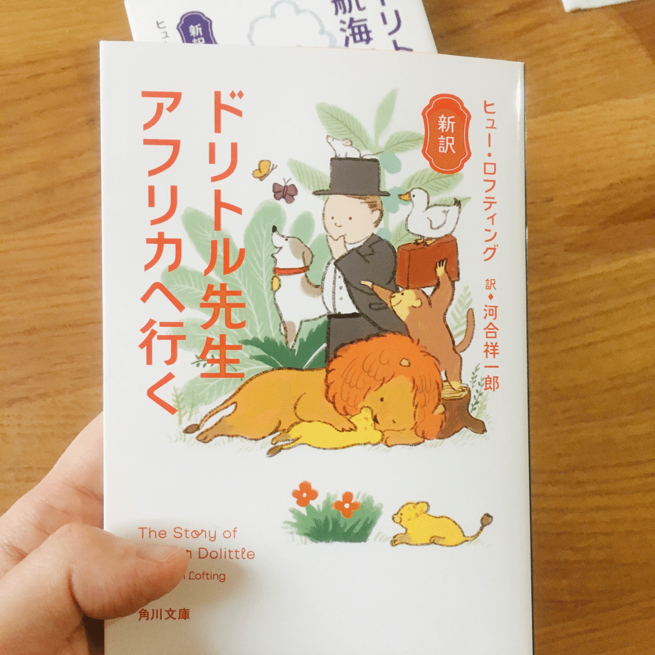 Amazon.co.jp: 新訳 ドリトル先生航海記 (角川文庫) : ヒュー