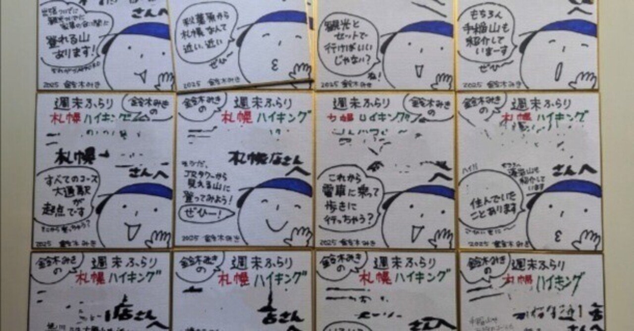 新刊作りダイアリー【6/6 サイン色紙作り】｜鈴木みきmagazine