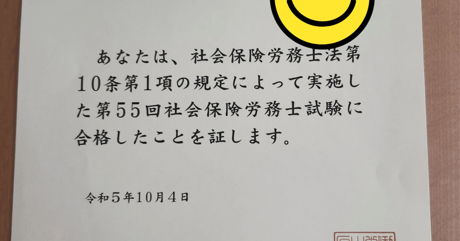 56歳の私が二度目の受験で社会保険労務士に合格した方法④ 直前期と