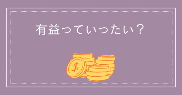 すぐ役に立つものは、すぐに役に立たなくなる」の真意｜🍊