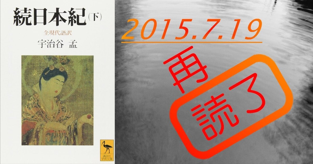 【2025A/W新作★送料無料】 読書感想文】『続日本紀（下）』｜perLod(ピリオド) 人文