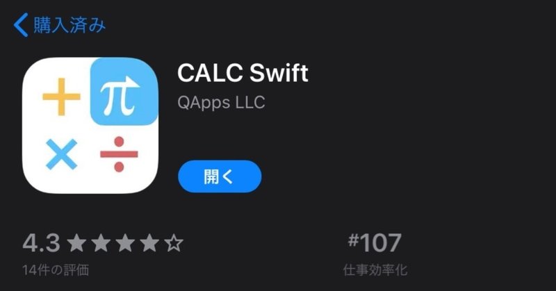 【アプリ紹介】CALC Swift