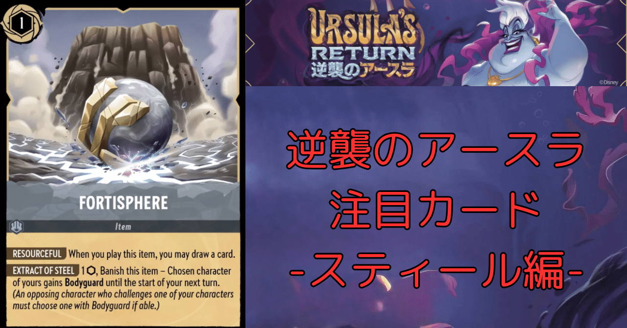 ロルカナ4弾逆襲のアースラ注目カード-スティール編-｜まっし～