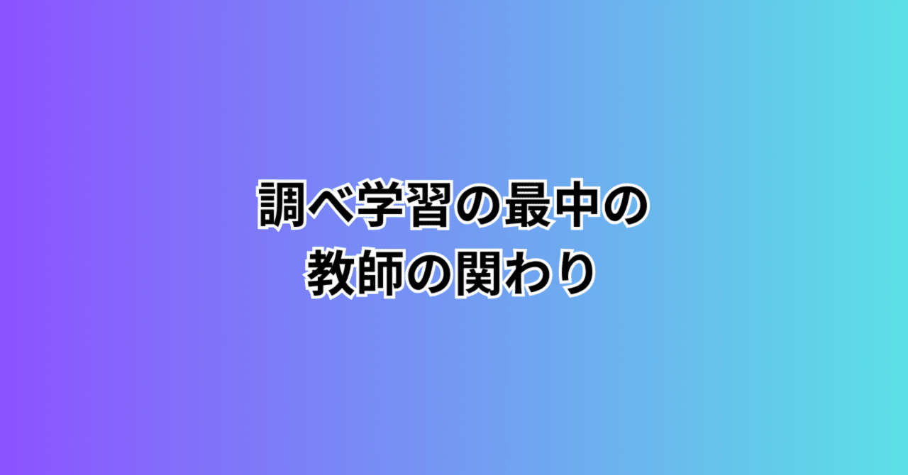 売れ筋介護用品も！ 調べ学習の最中の教師の関わり｜KEIICHI YANAGI その他