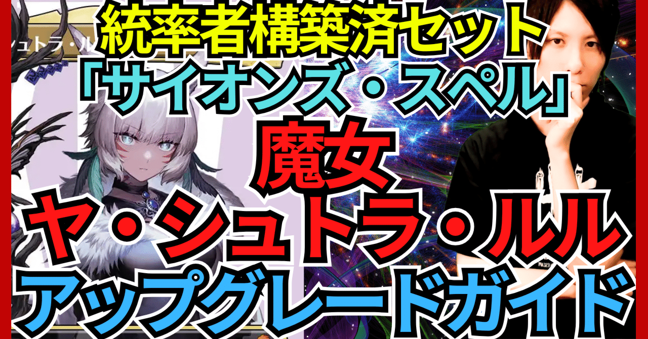 統率者構築済セット】魔女、ヤ・シュトラ・ルル【EDHデッキ改造案紹介