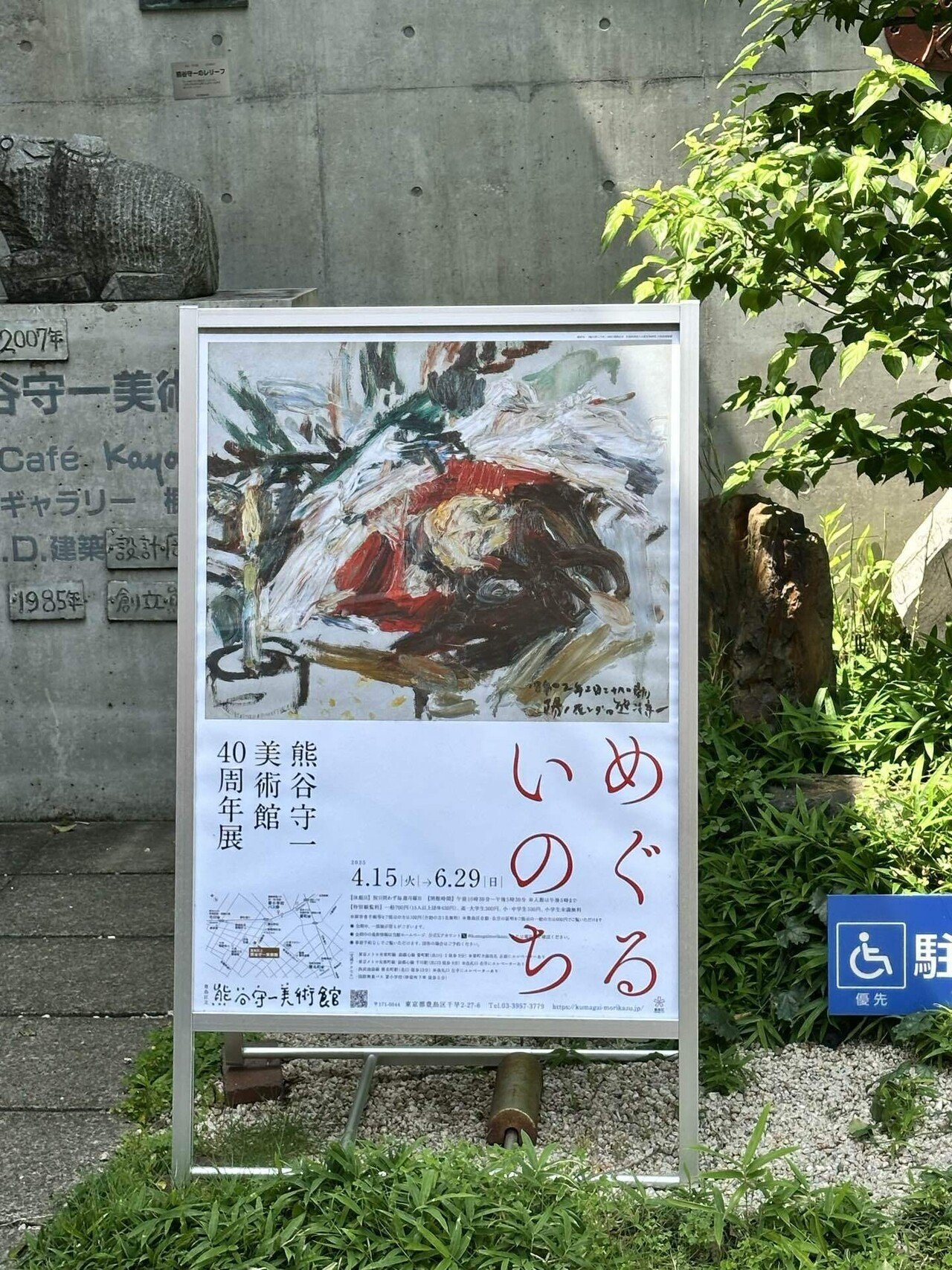 横尾忠則「未完の自画像-私への旅」展@銀座GUCCI｜マルコム