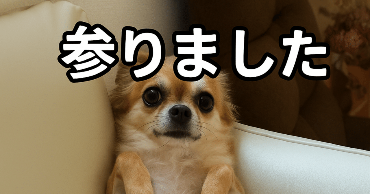 参りました…もぐの完全降伏のポーズが可愛すぎた件。」｜3匹の愛犬と