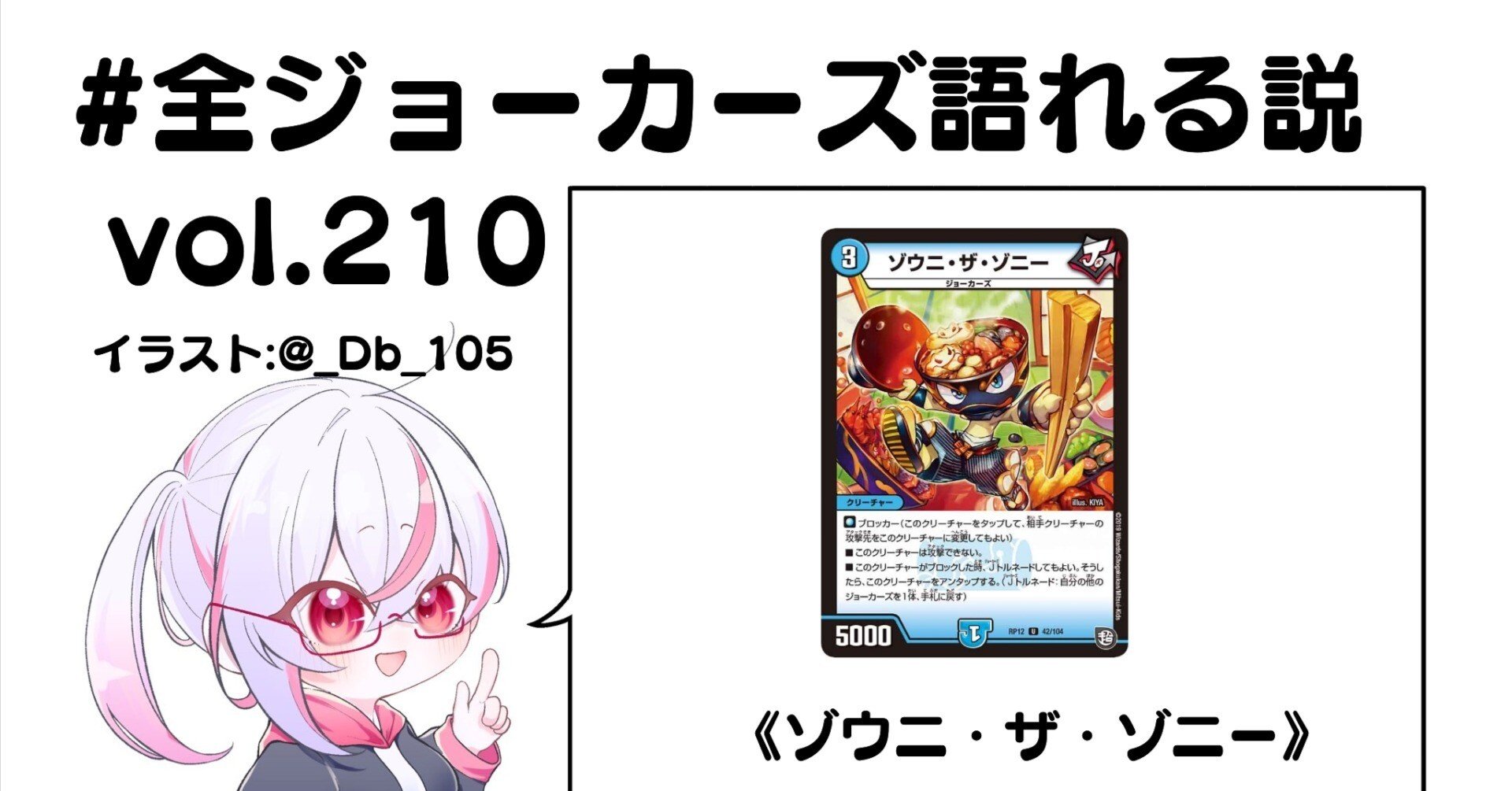 全ジョーカーズ語れる説 vol.210 雑煮！｜Shin