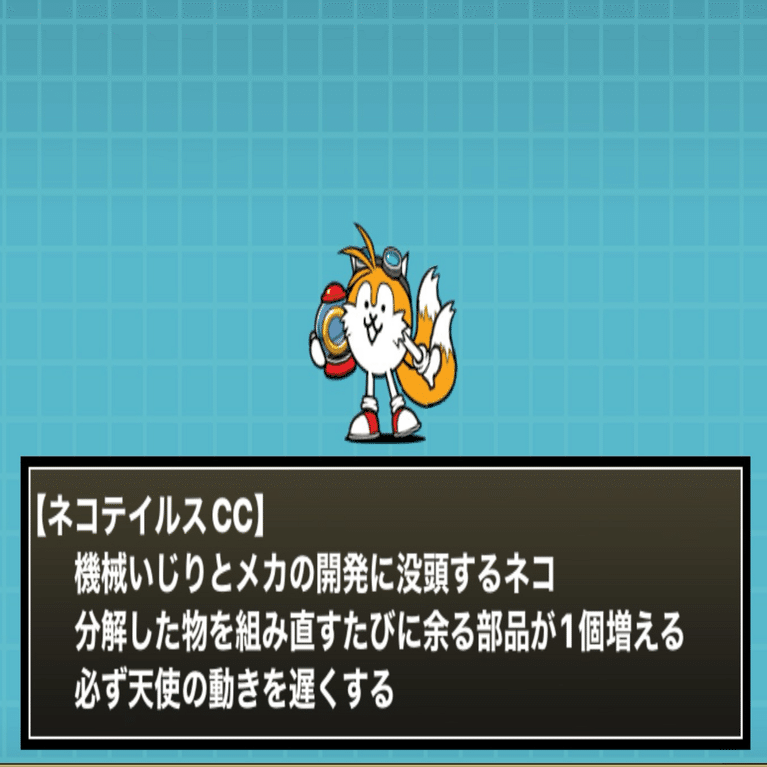 にゃんこ大戦争×ソニック・ザ・ヘッジホッグ コラボ解説｜TM_CasFox