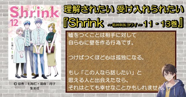 ドラマ「Shrink ～精神科医ヨワイ～」第1話｜七海仁