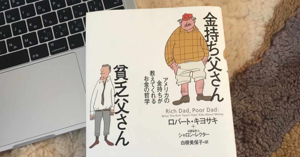 ラットレースを抜け出せ 金持ち父さん貧乏父さん リンリ Note
