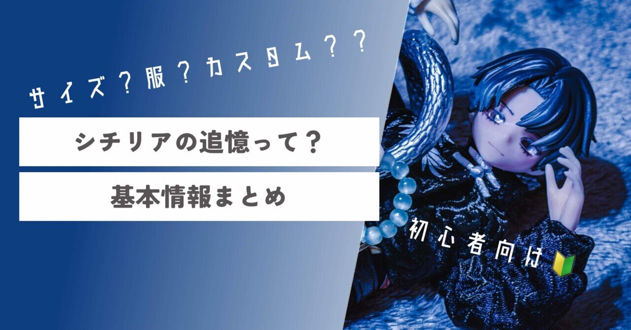 シチリアの追憶 原型配布｜ツムギ&ステラー ブログ
