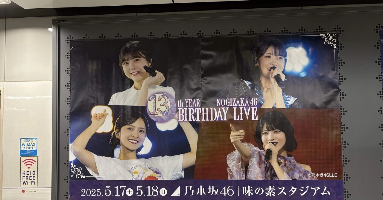 ライブレポート】乃木坂4613th YEAR BIRTHDAY LIVE DAY1 一年に一度 