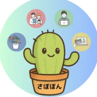 さぼぼん🌵4児パパ