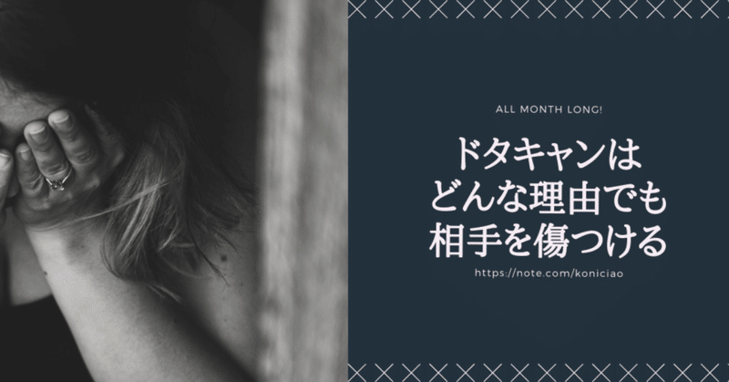 ドタキャンはどんな理由でも相手を傷つける こにたん 日常をいかに楽しむか Note