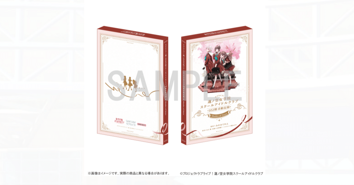ミ*ト様 蓮ノ空 102期 活動記録 Amazon.co.jp: ラブライブ！蓮ノ空女学院スクールアイドルクラブ