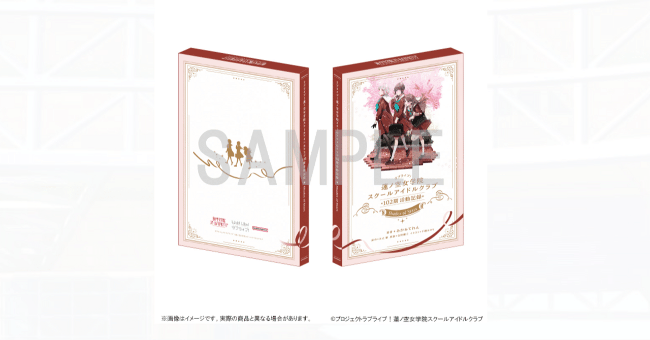 蓮ノ空】102期活動記録 ~Shades of Stars~感想｜toqsan