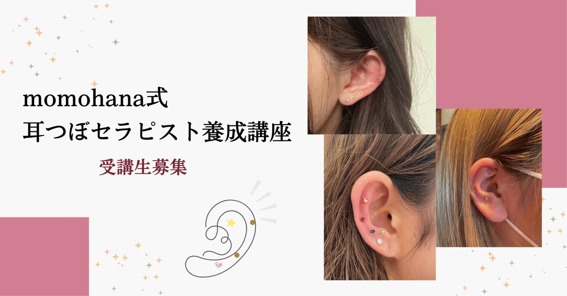 耳つぼジュエリーセラピスト講座 詳細のご案内です。｜古畑さやか