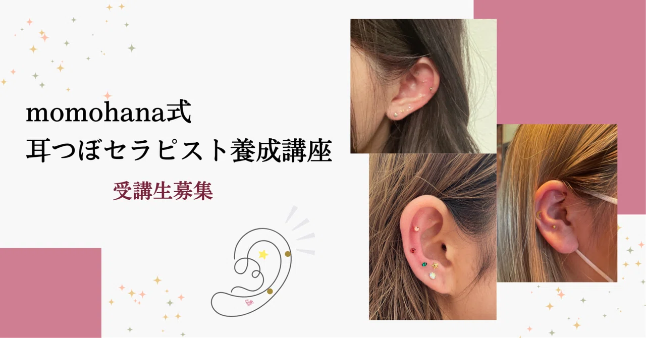 C 耳つぼジュエリー特別講座 ⭐︎耳つぼジュエリー通信講座 C 耳つぼジュエリー特別講座 ⭐︎耳つぼジュエリー通信講座