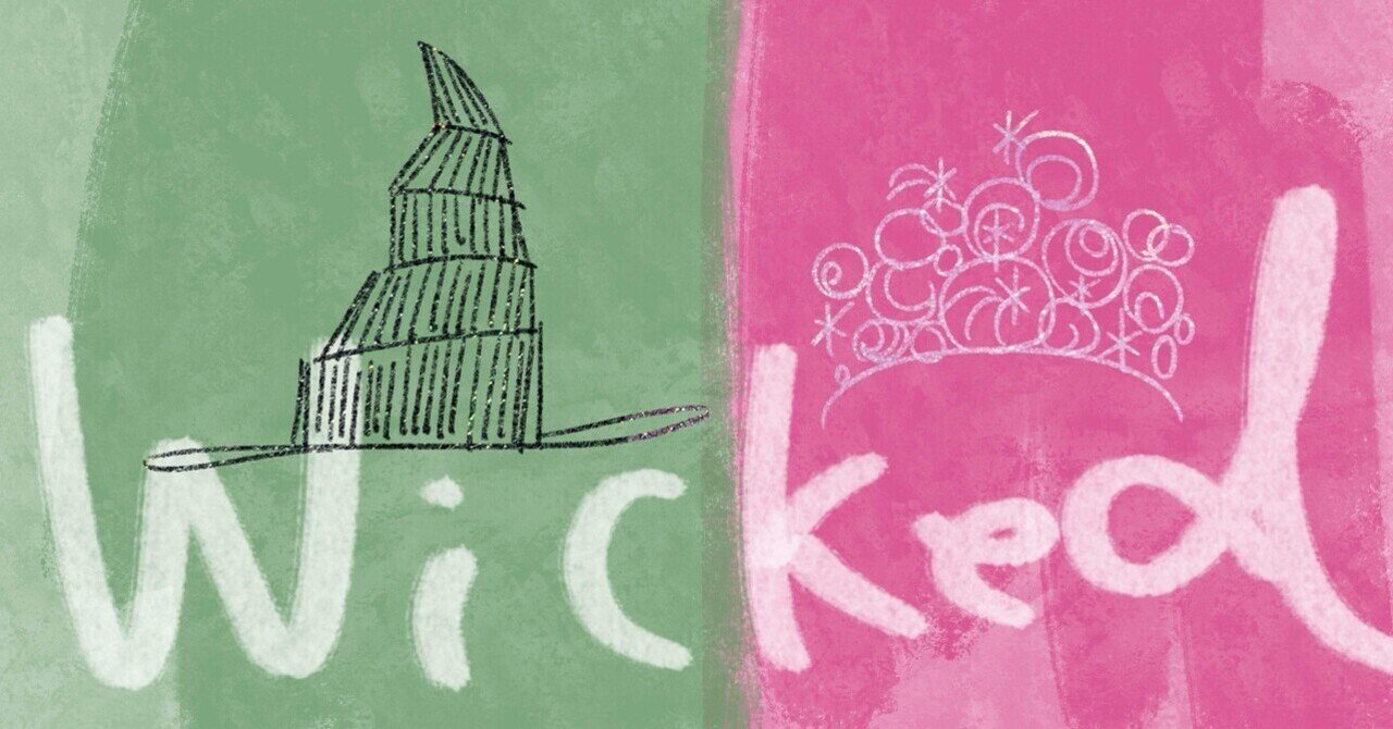 映画 Wicked ふたりの魔女 2回見ちゃうヨンハチ