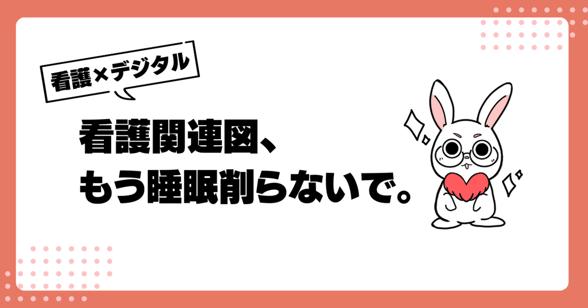 脳の看護実践　2017.4から2018.3 看護関連図、もう睡眠削らないで。｜ものづくりナース千秋