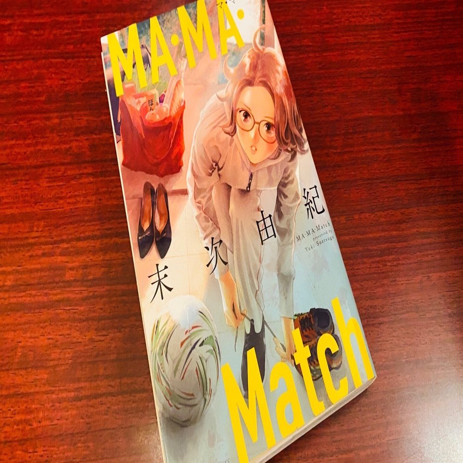 読書コラム】お母さんはお母さんとして生まれてきたわけじゃなくて