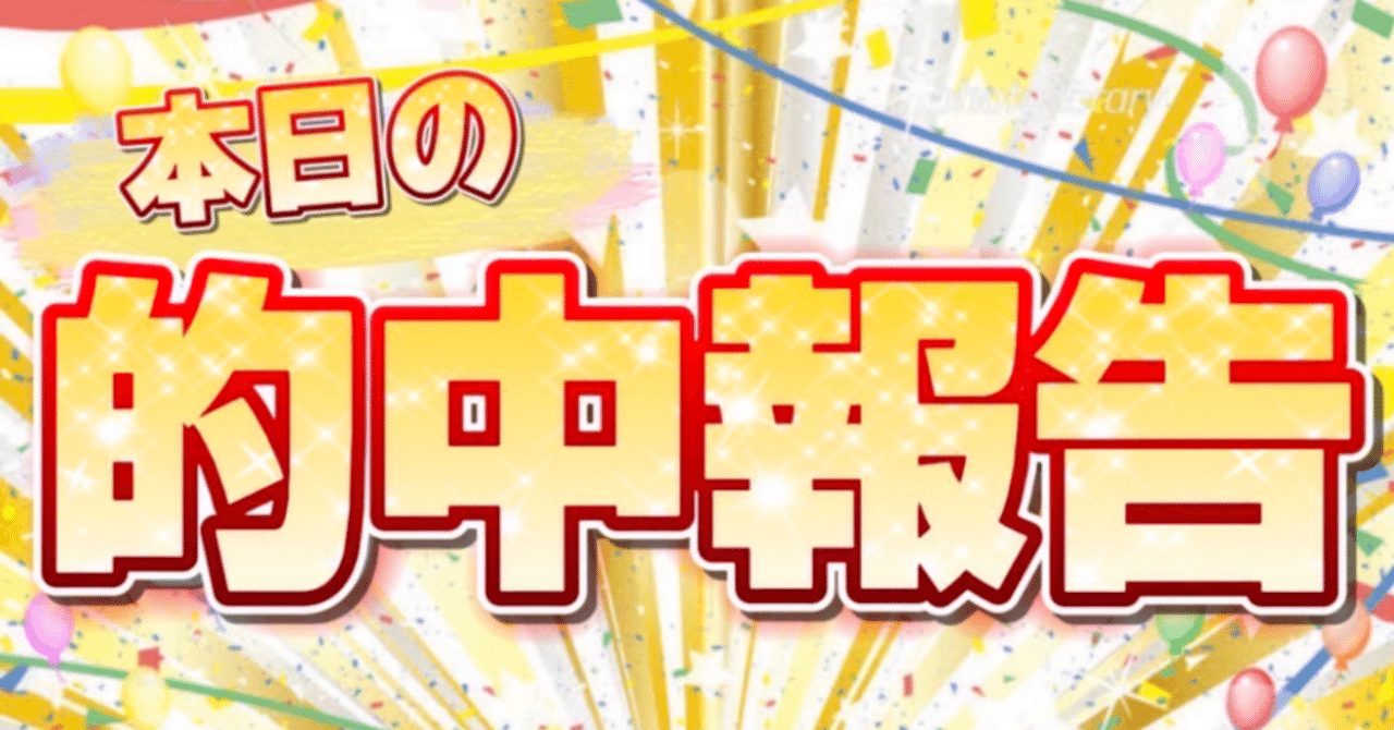６／５（木）の的中報告🩷🎯競艇予想師🚤Rumi🍊コロガシ💘