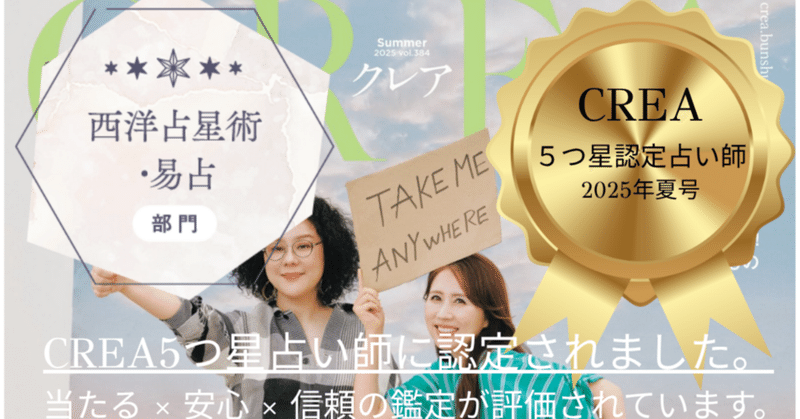 【お知らせ】『5つ星認定占い師』としてCREAで紹介されました！
