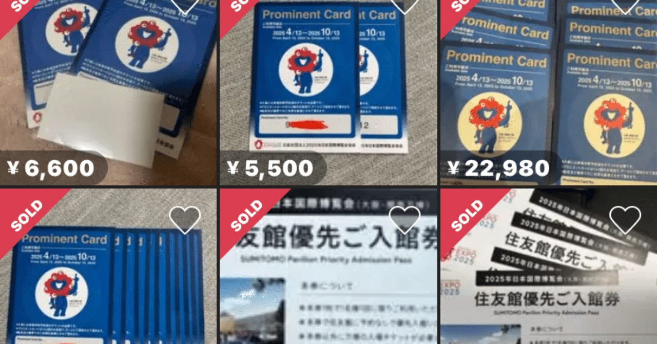 万博優先入場補助券　4枚