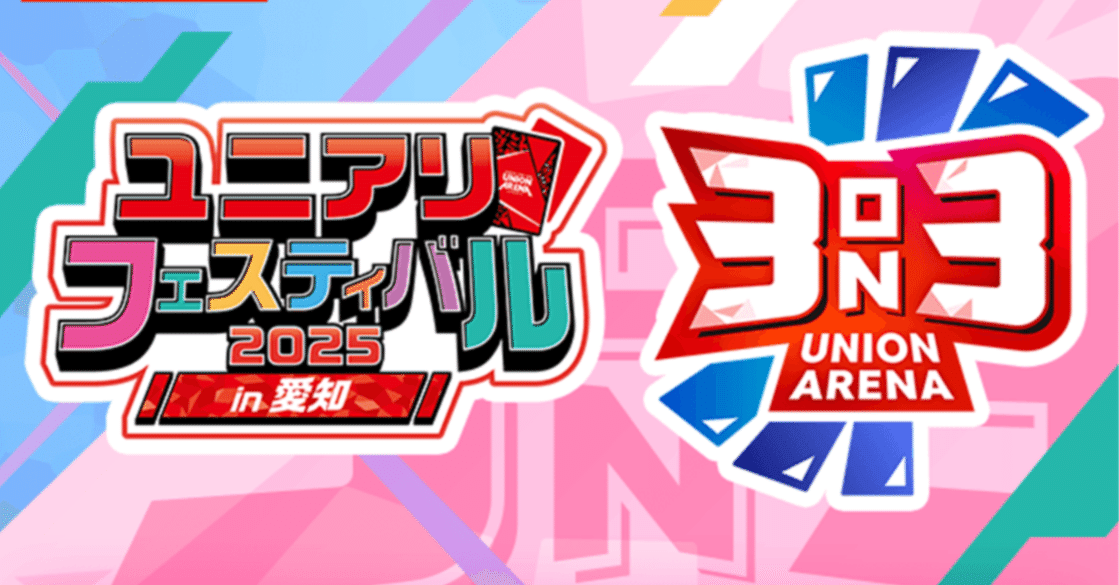 ユニオンアリーナ　ユニフェス　AP ユニオンアリーナ】～ユニフェスin愛知 事前考察～｜団長